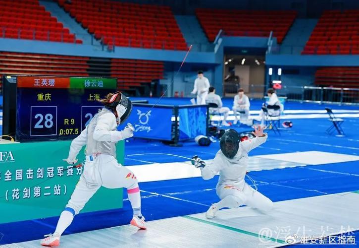 雄安见证全国击剑冠军赛花剑第二站圆满收官