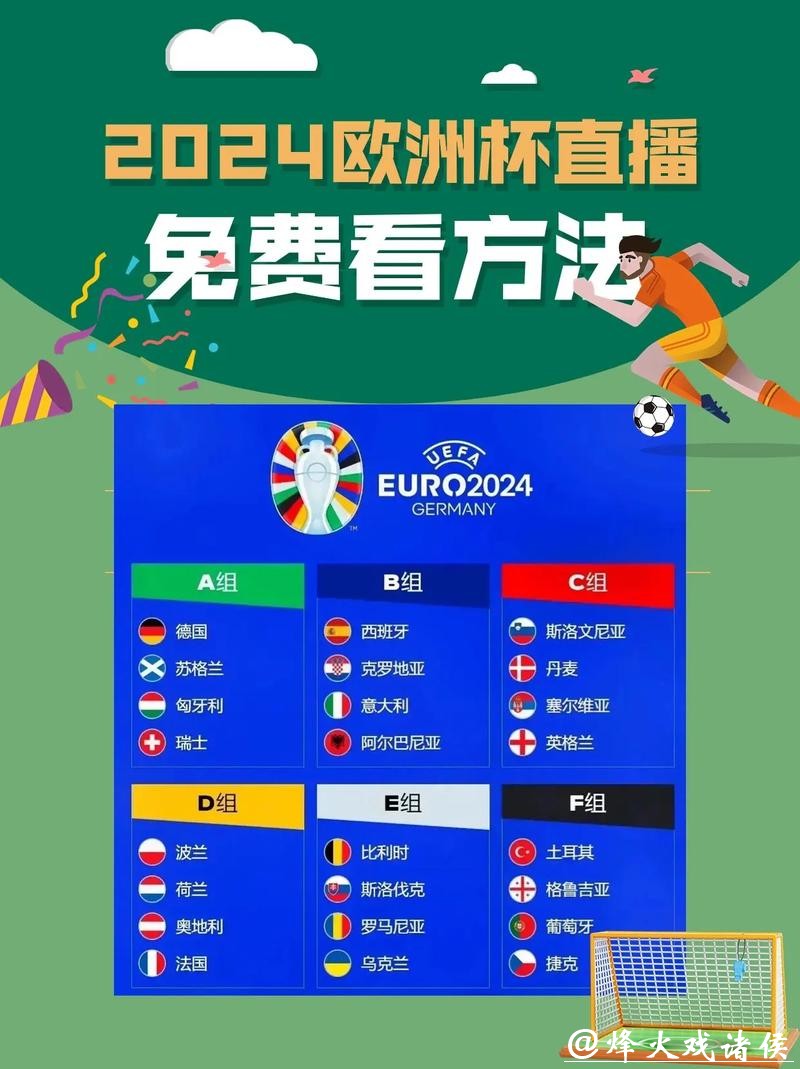 2024世界杯精彩直播平台推荐